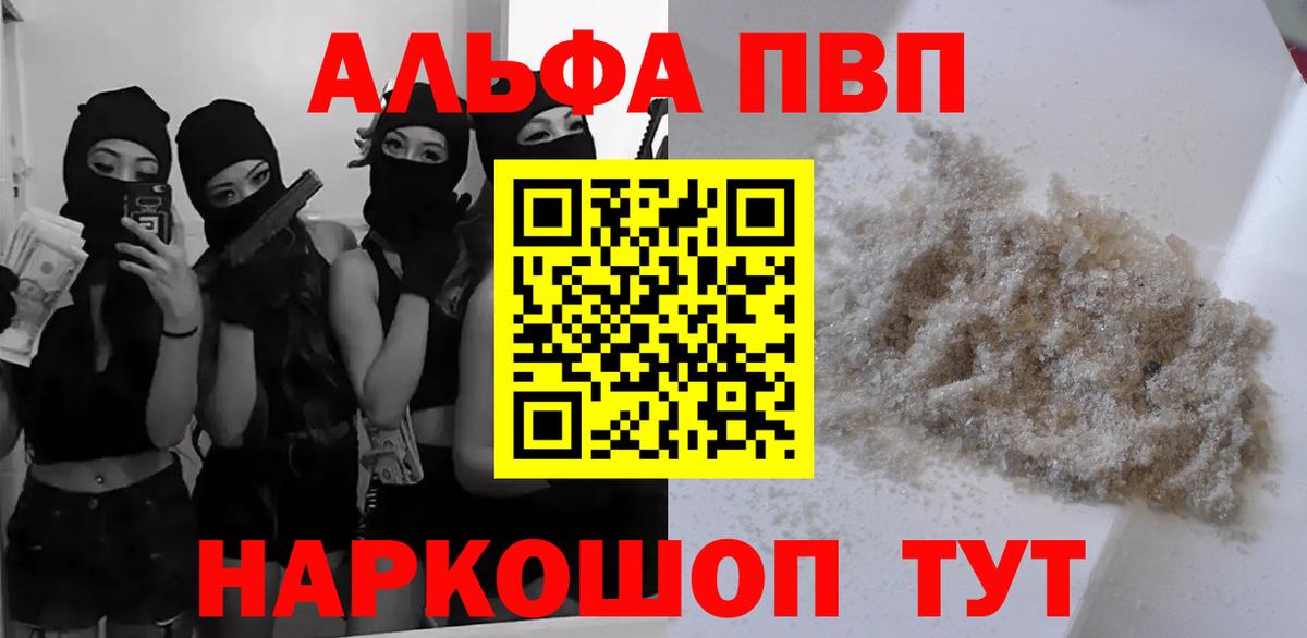 Alpha PVP Crystall  Alpha PVP VHQ  Вход с VPN  Альфа ПВП  Набережные Челны 