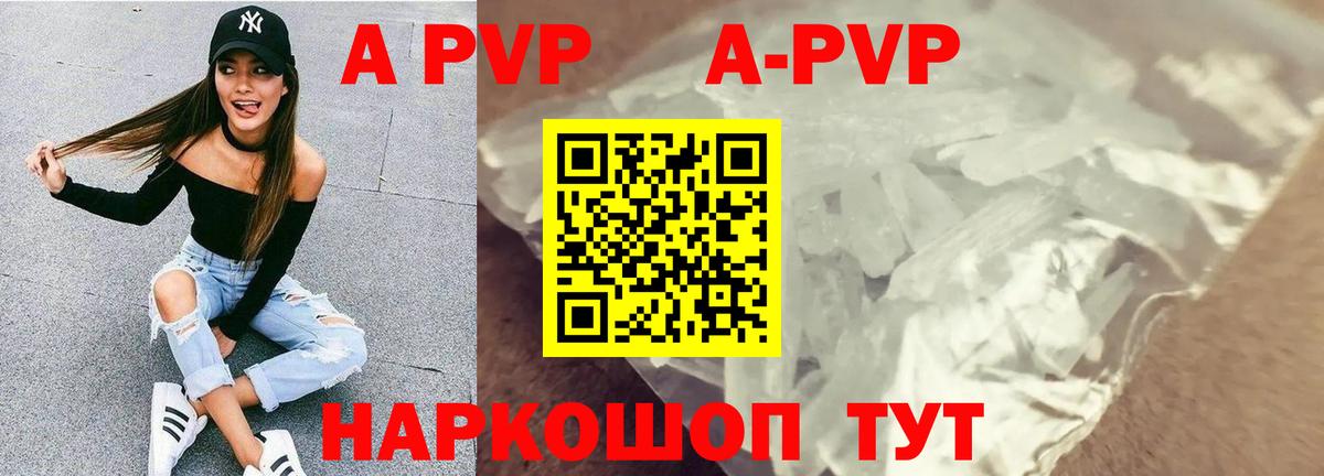A-PVP мука Набережные Челны