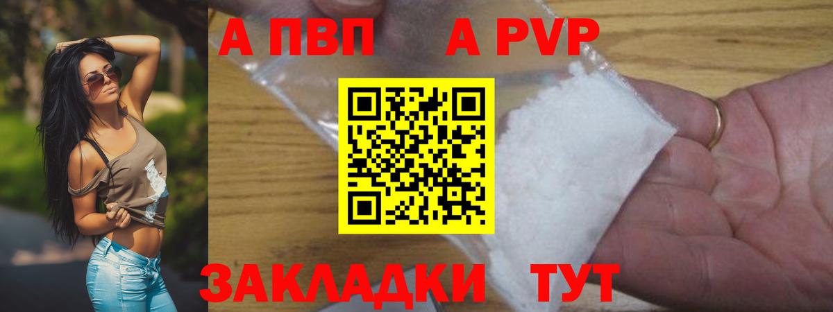 А ПВП мука  APVP VHQ  Альфа ПВП VHQ  Набережные Челны 