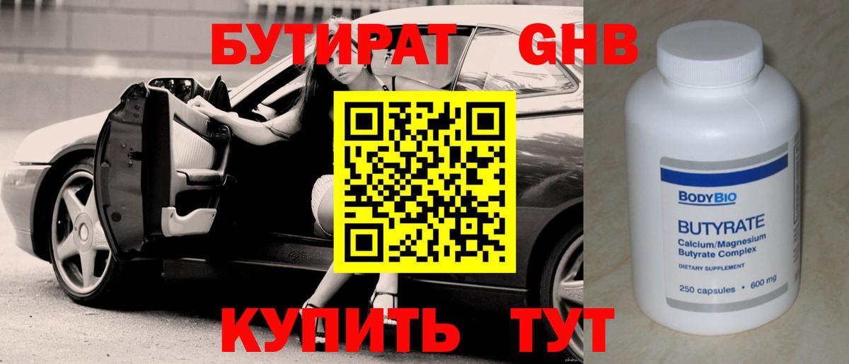 Бутират бутик  БУТИРАТ  Набережные Челны 