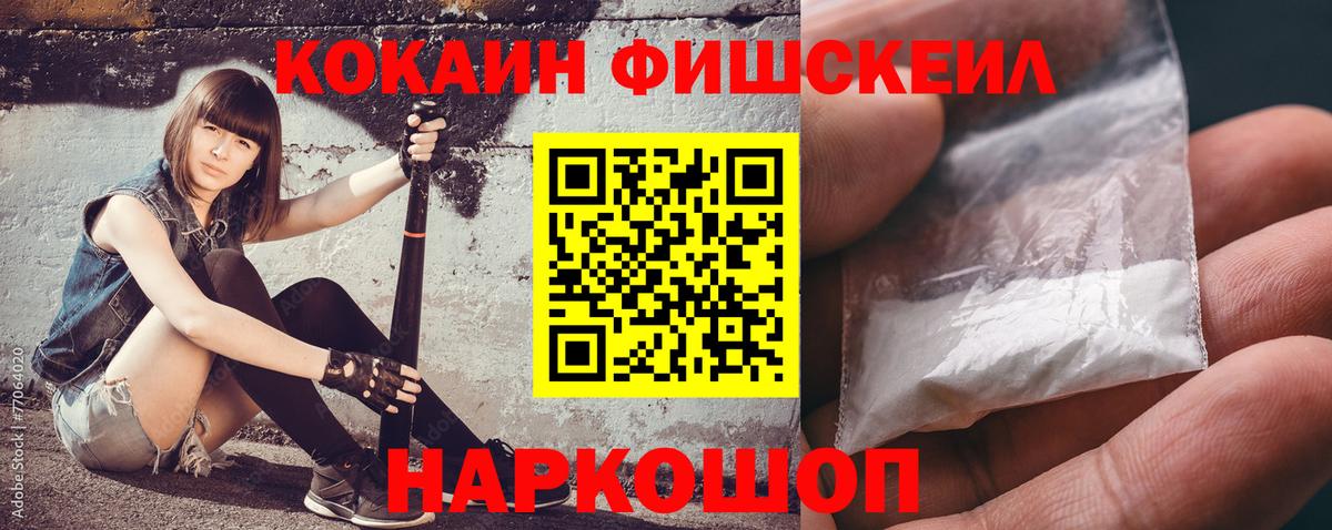 COCAIN FishScale  Вход с VPN  Кокаин Эквадор  Набережные Челны 