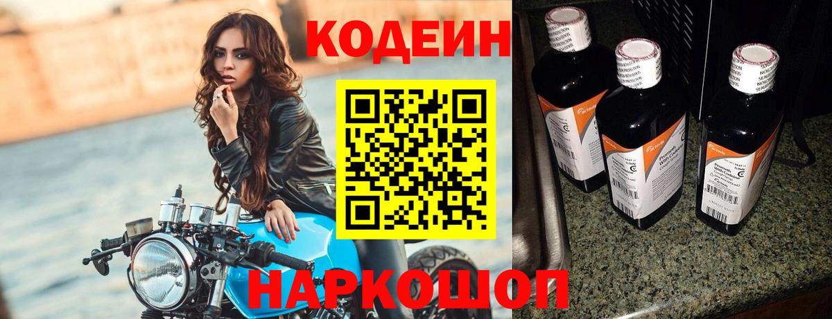 Кодеиновый сироп Lean Purple Drank  Вход с VPN  Набережные Челны  Кодеин Purple Drank 