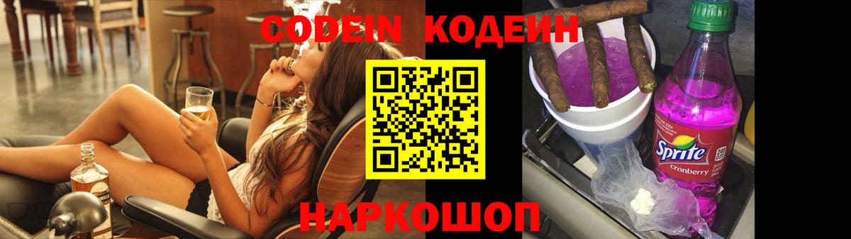 Кодеиновый сироп Lean напиток Lean (лин) Набережные Челны