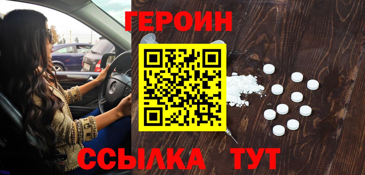 Героин белый  Вход с VPN  ГЕРОИН  Набережные Челны 