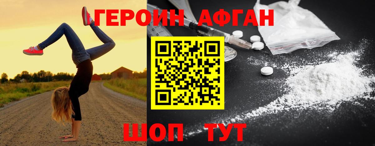 Героин хмурый Набережные Челны