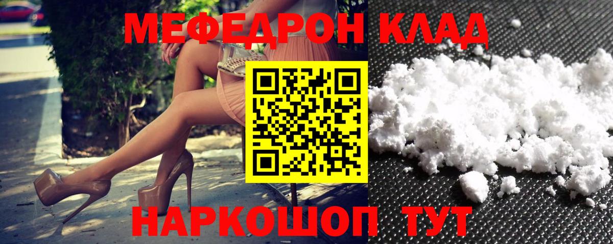 Меф Набережные Челны
